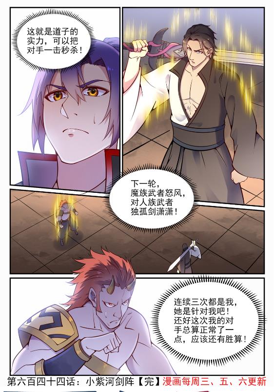 第644话 小紫河剑阵15