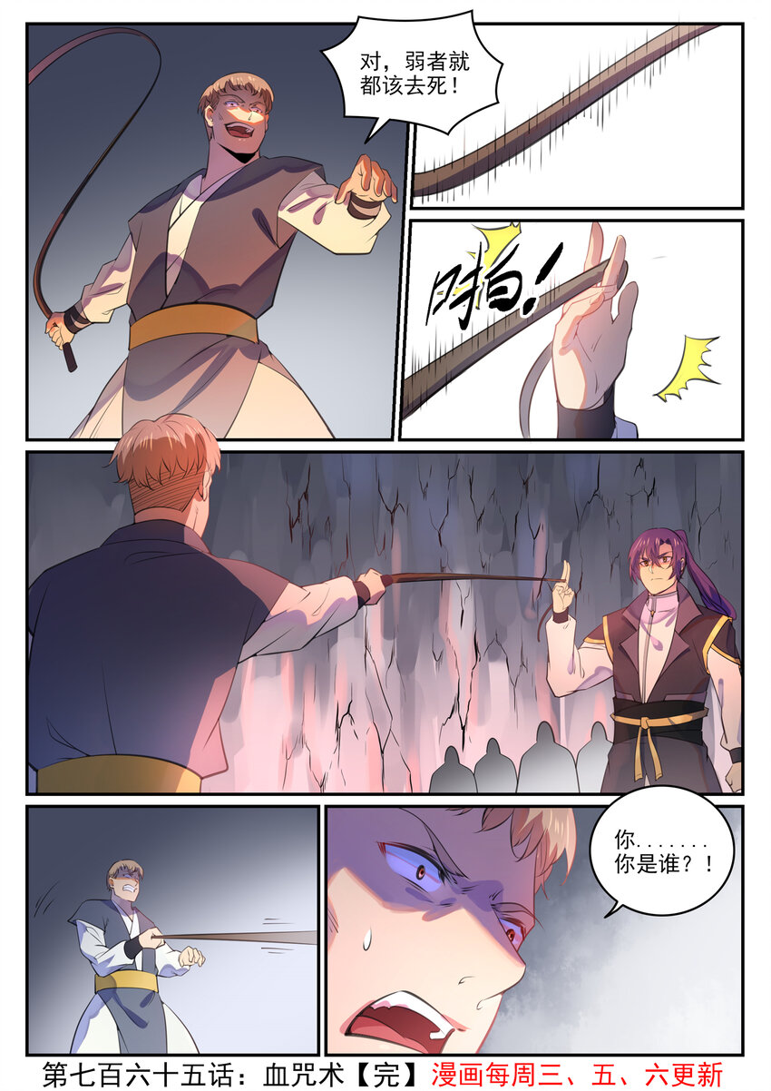 第765话 血咒术15