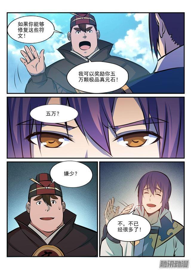 第181话 人外有人3