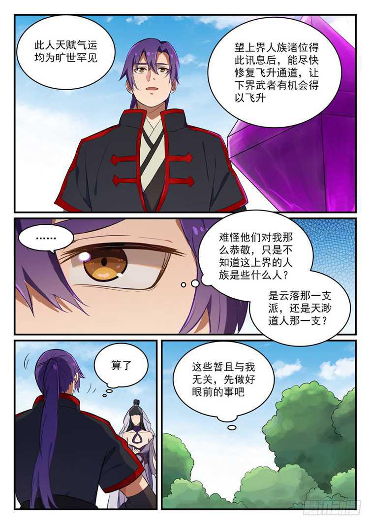 第422话 毕恭毕敬13