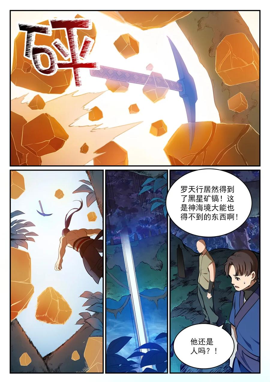 第412话 滴血认主5