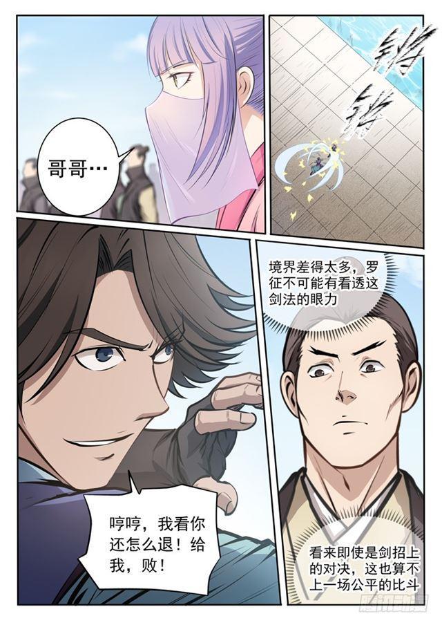 第78话 顶点6