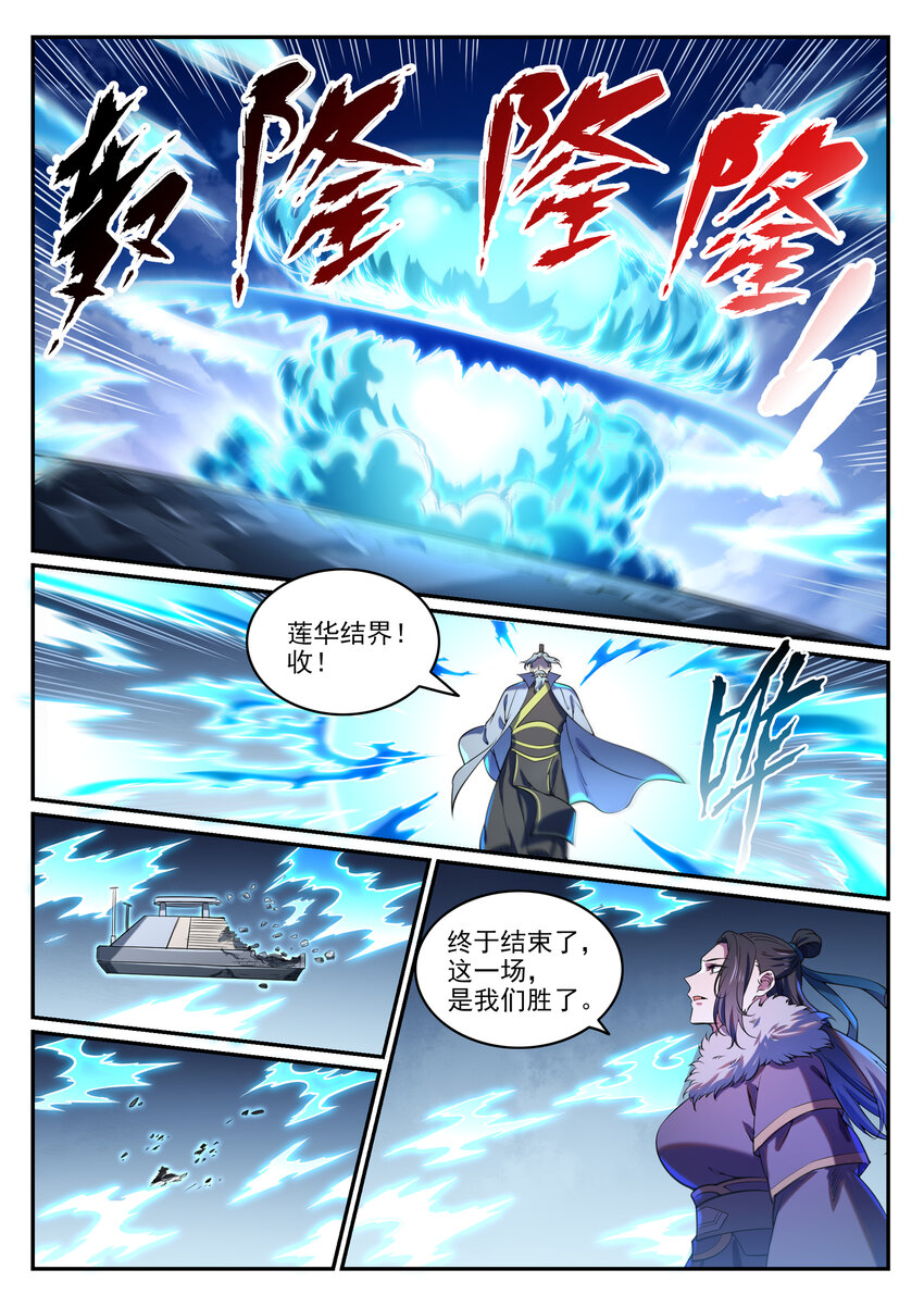 第809话 各显神通12