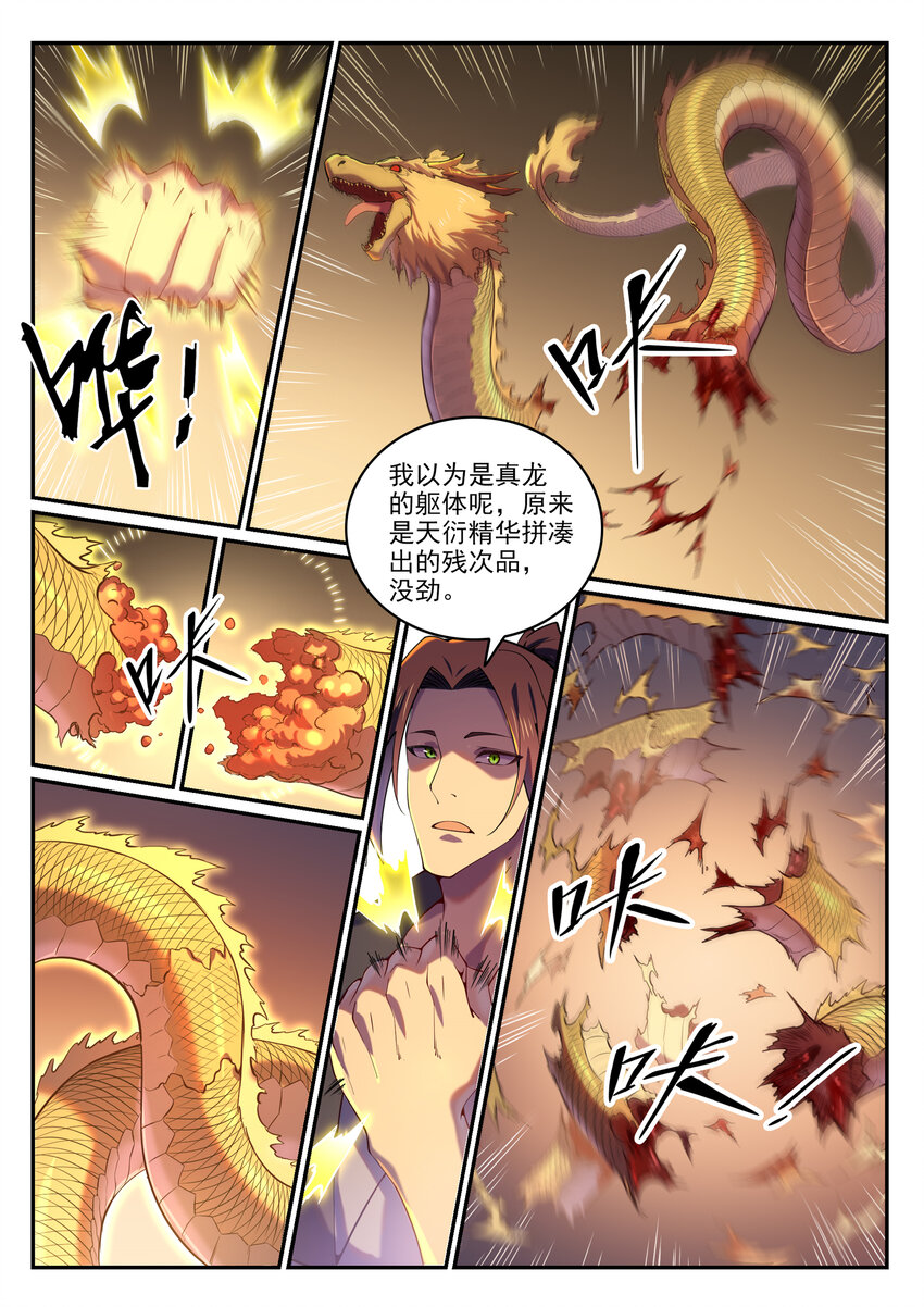 第818话 急难之援14