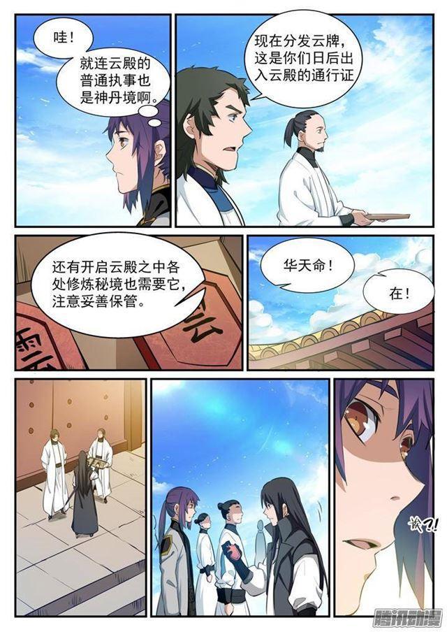 第117话 入围精英堂14