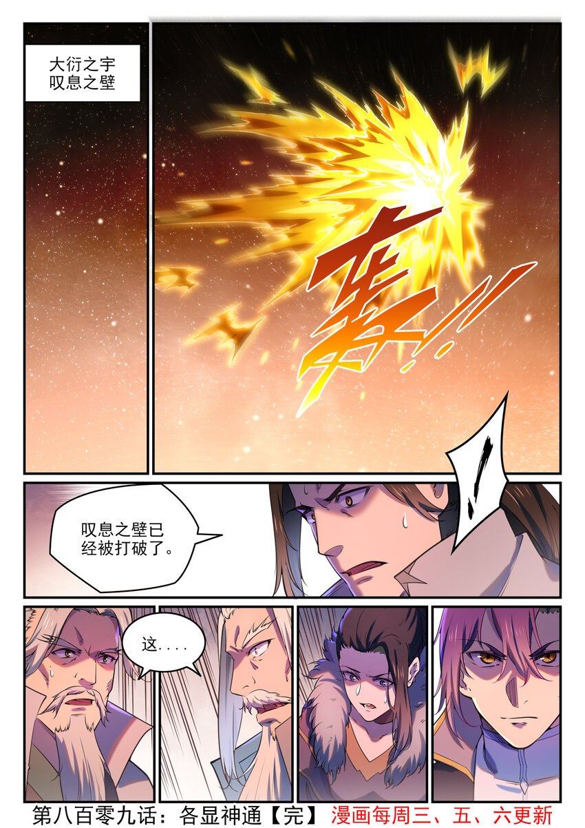 第809话 各显神通15