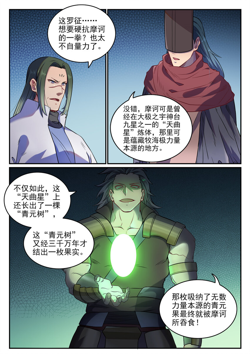 第801话 士别三日6
