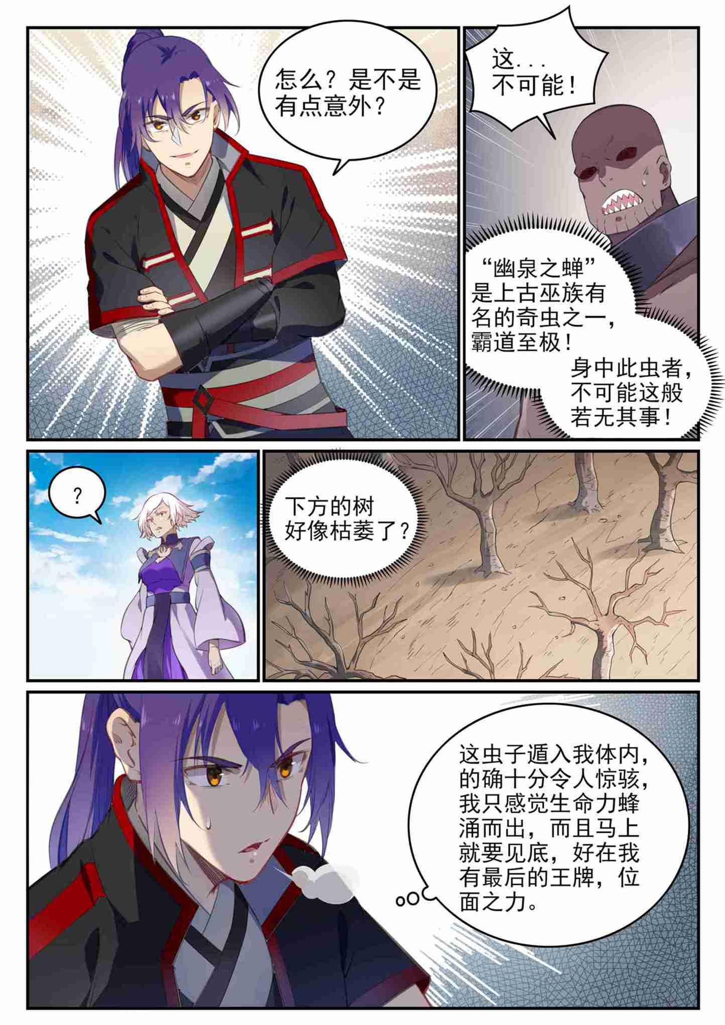 第710话 以直报怨12