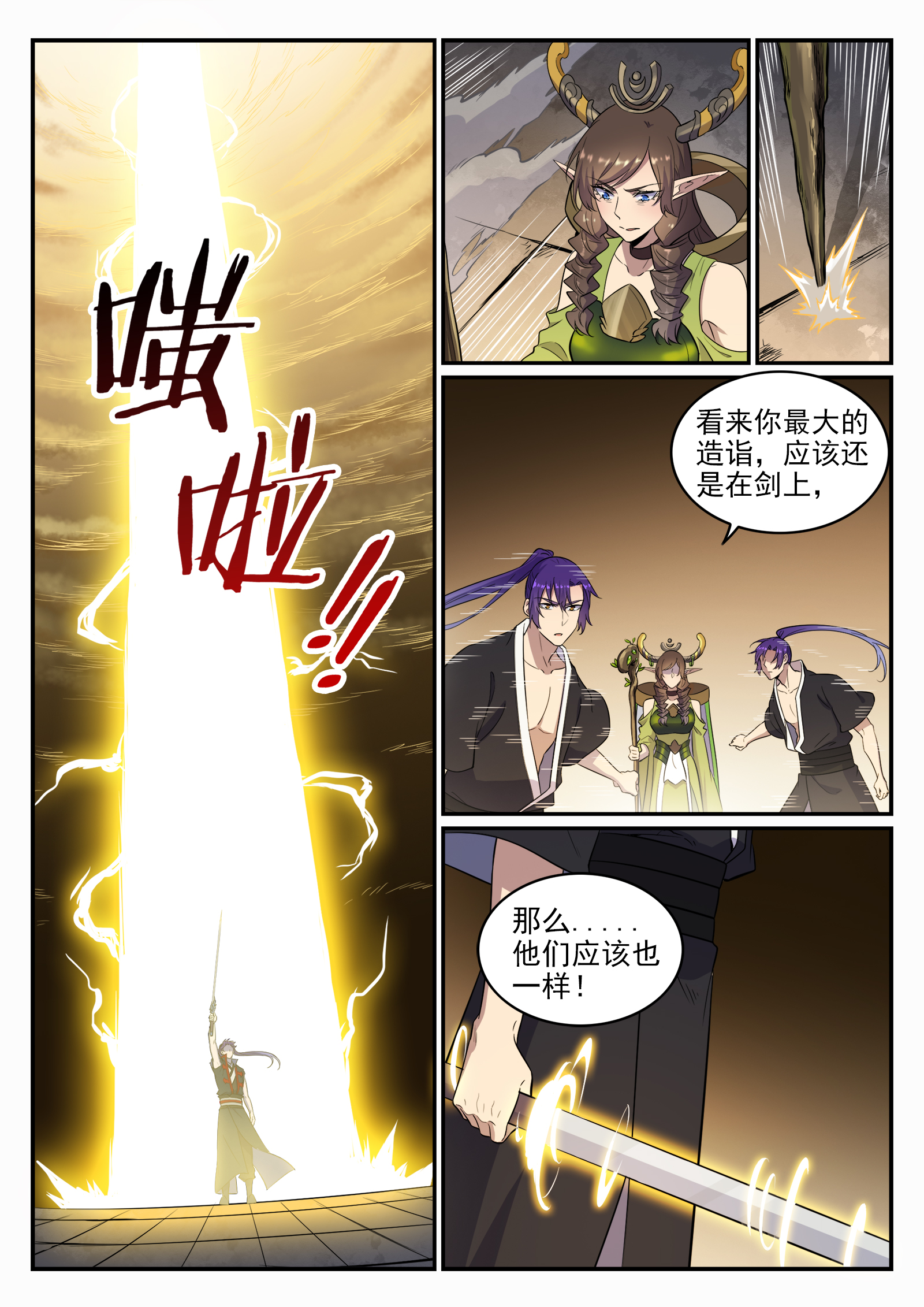 第665话 归元弈神剑10