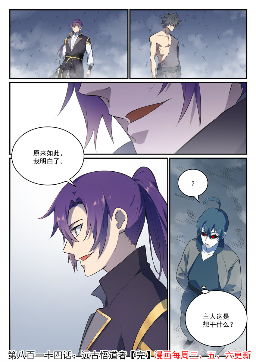 第814话 远古悟道者15