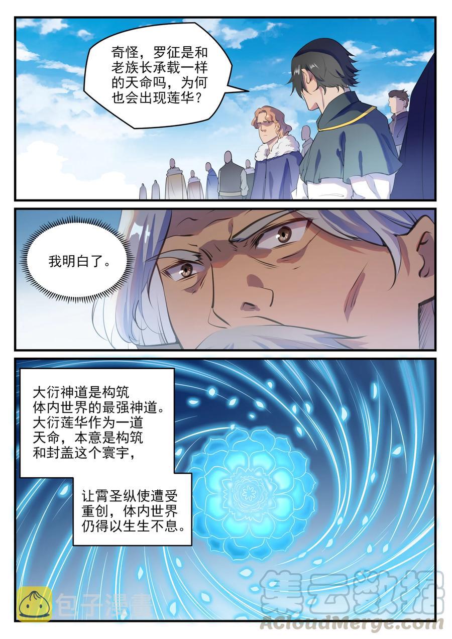 第775话 承载天命4