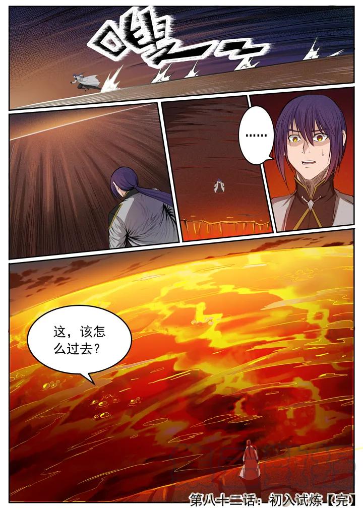 第82话 初入试炼15