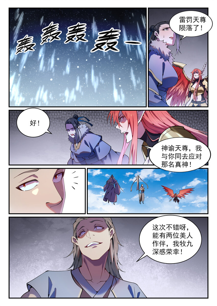 第819话 搜魂帆10