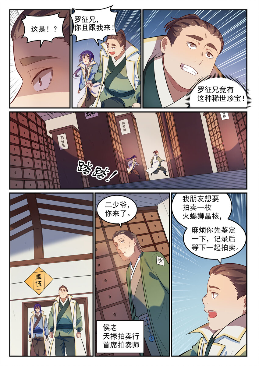 第23话 天禄拍卖行12
