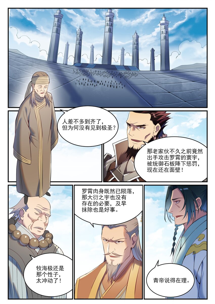 第901话 时间海禁地1