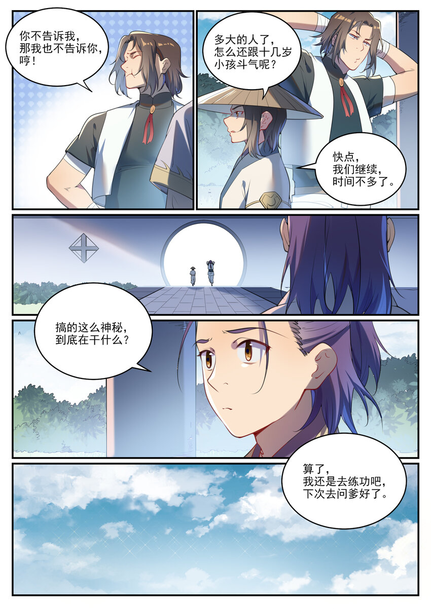第931话 情窦初开13