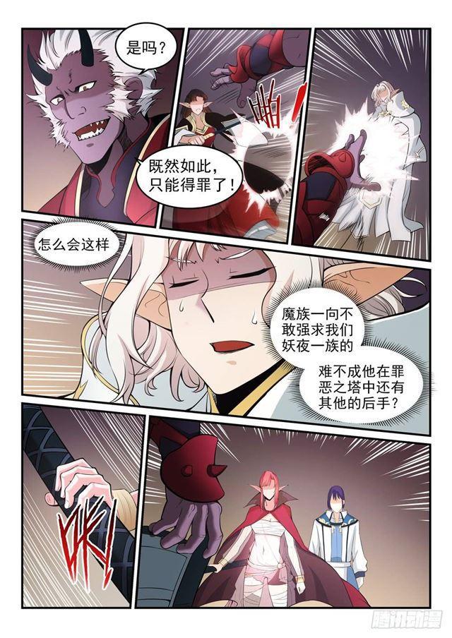 第257话 一触即发2