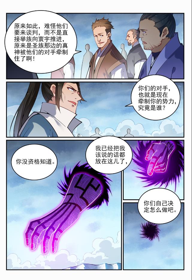 第718话 圣人门徒8