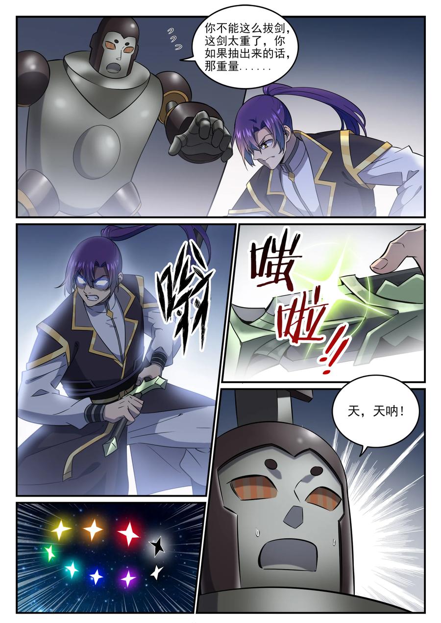 第772话 大千重剑11