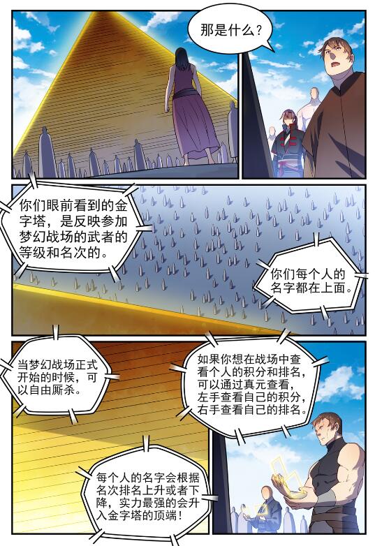 第573话 四郊多垒1