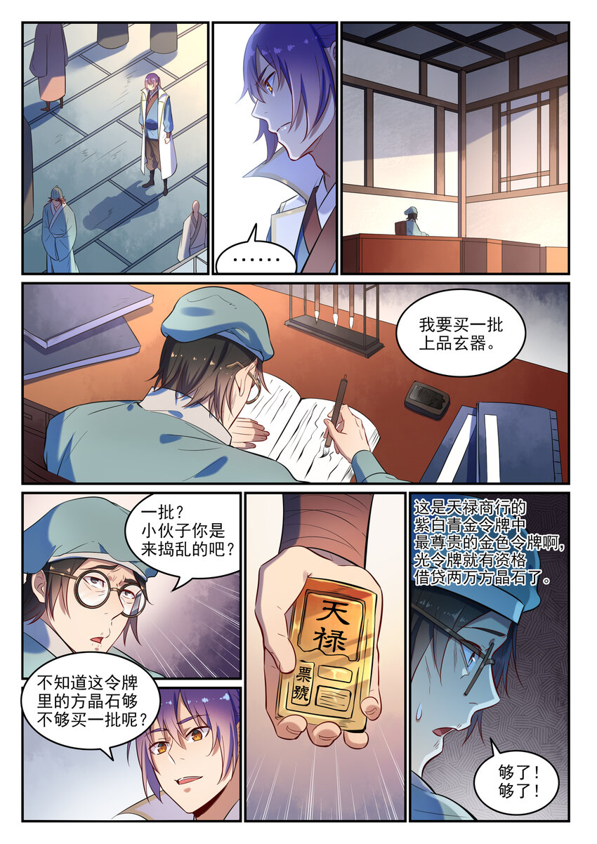 第25话 天衍精华9