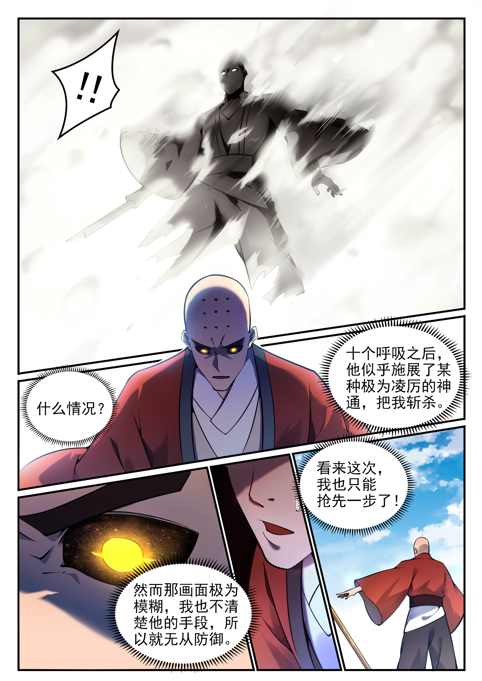 第668话 腾蛇剑7
