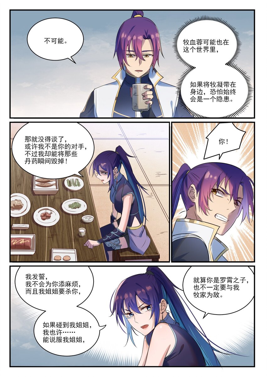 第915话 仇人见面6