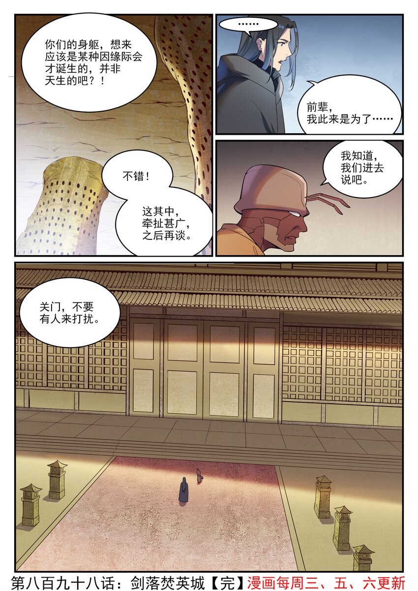 第898话 剑落焚英城15