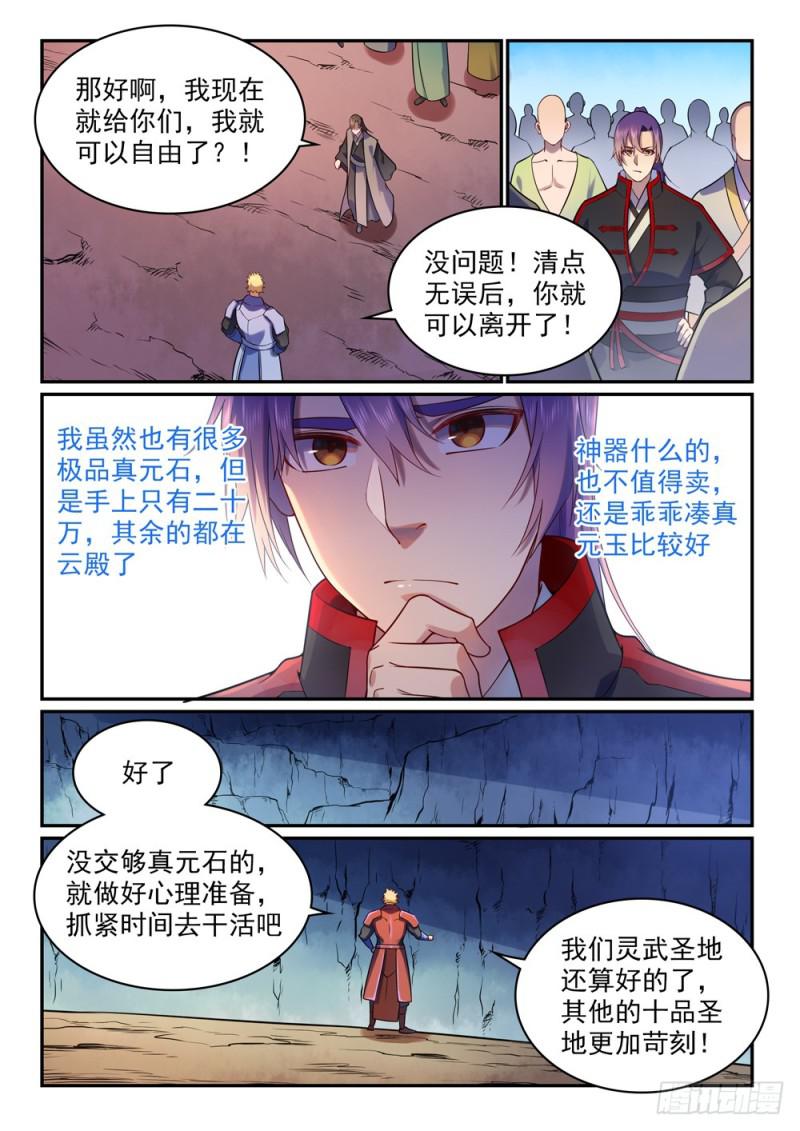 第491话 苦不堪言14