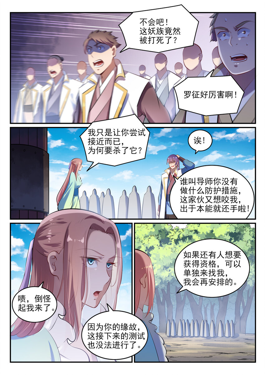 第26话 斩妖试炼11