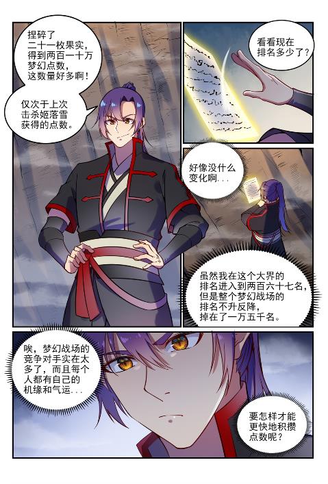 第598话 探骊得珠11