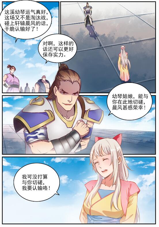 第652话 戮神剑阵1