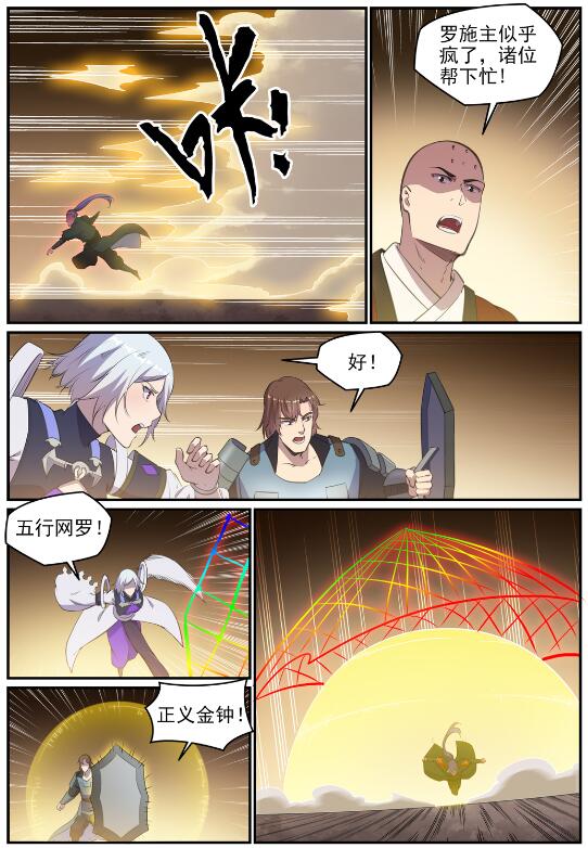 第695话 煞气爆发13