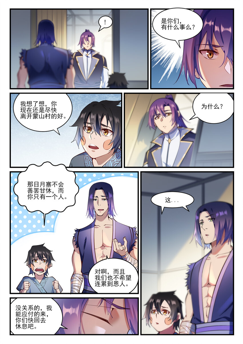 第837话 狗仗人势10