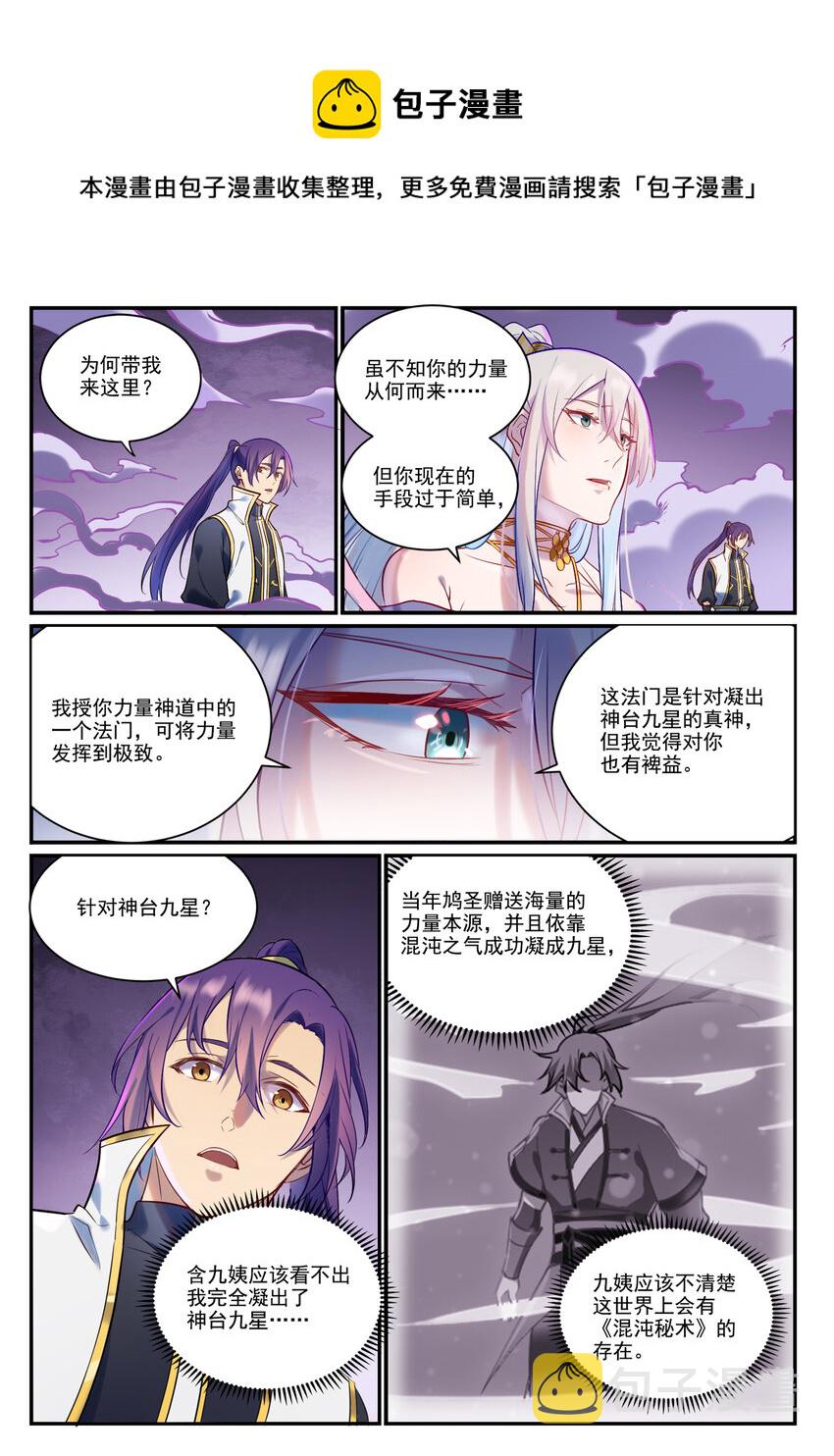 第883话 力量溯形4
