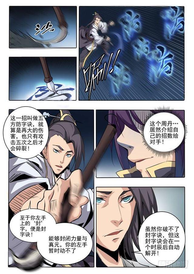 第60话 天魔真气9