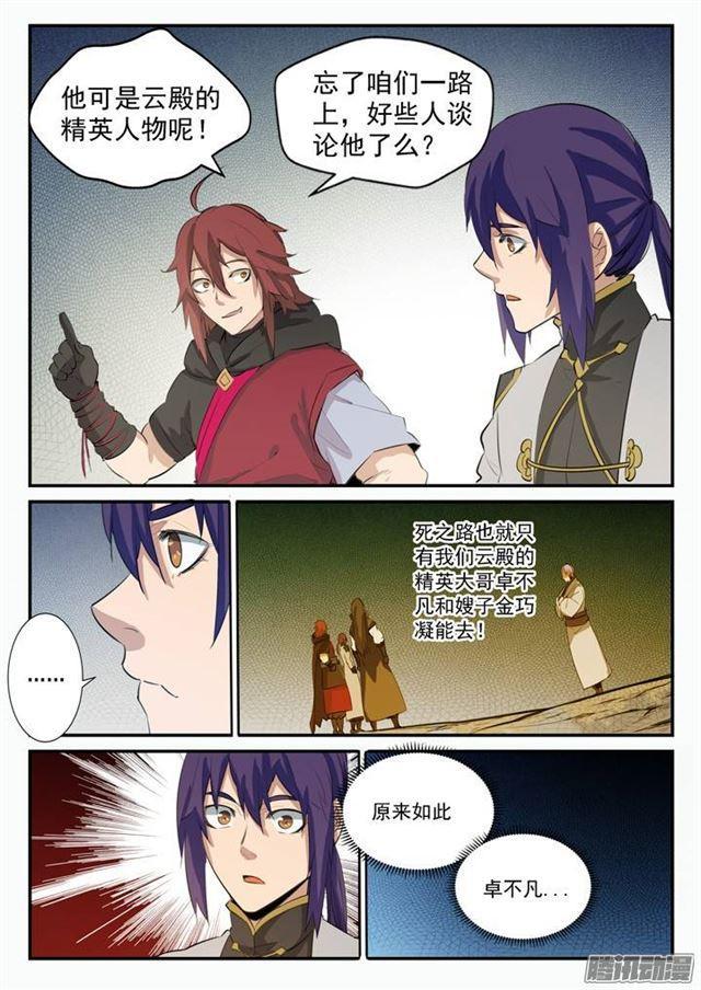 第98话 路遇凶兽10