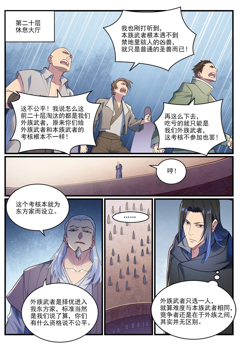第932话 初登天极塔7