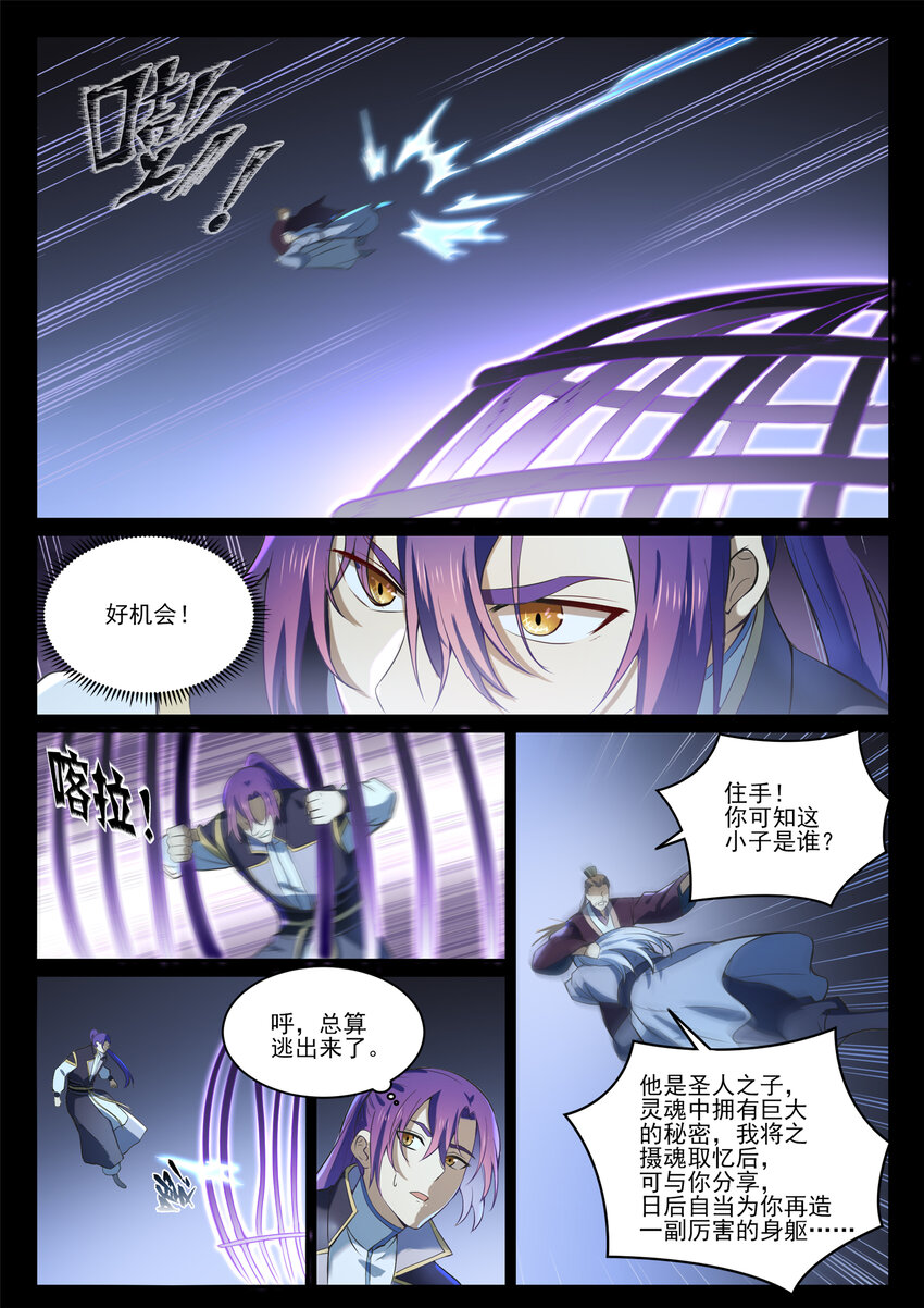 第841话 夺舍之争1