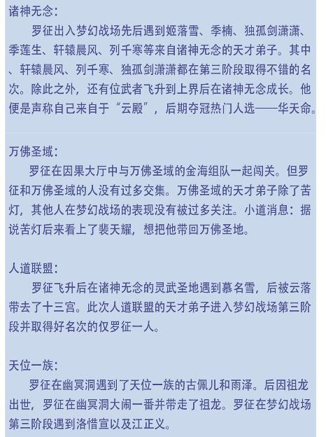 寰宇阵营 无卍名专访4