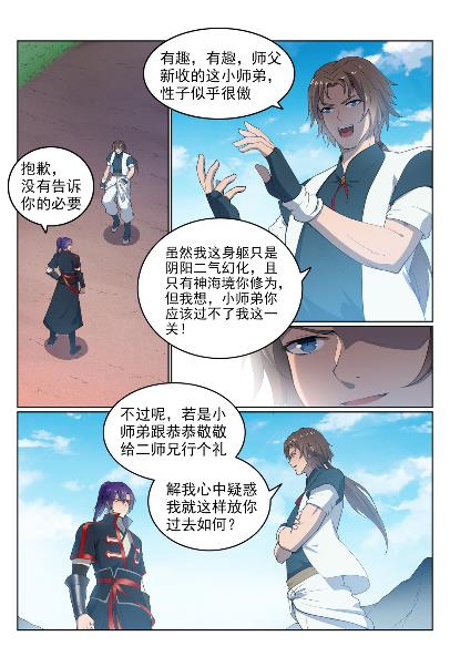 第568话 技高一筹2