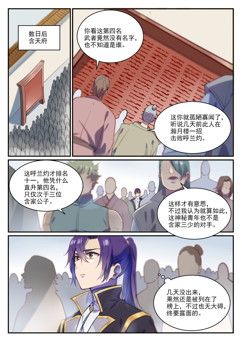 第852话 金钱巷8