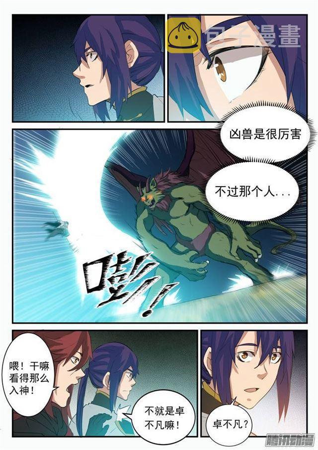 第98话 路遇凶兽9
