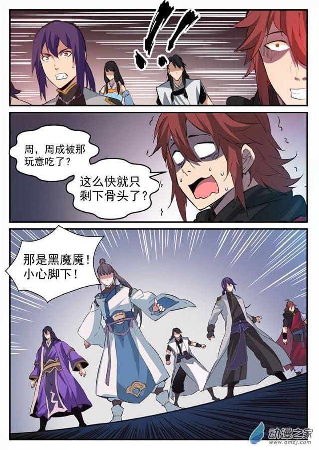第101话 黑魔魇3
