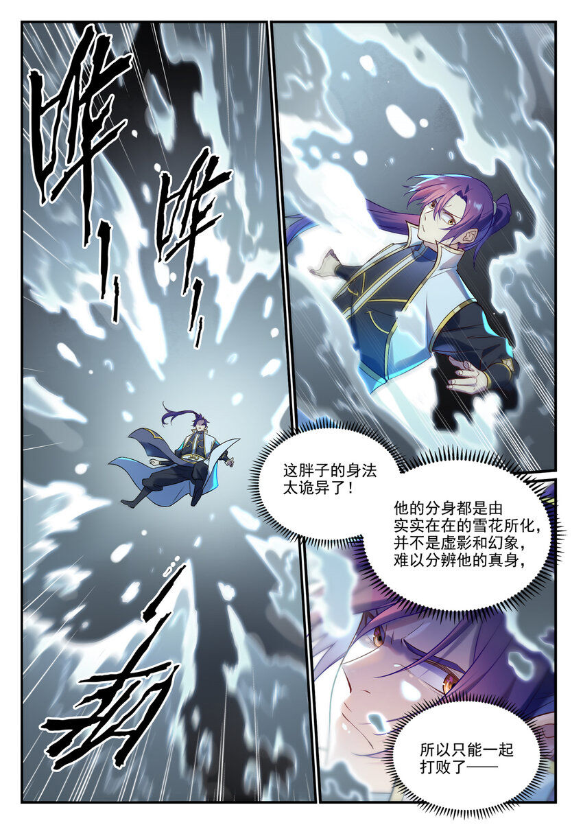 第885话 雪印神枪5