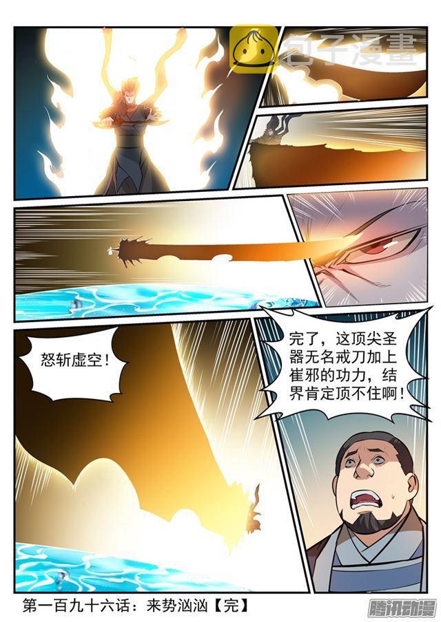 第196话 来势汹汹16