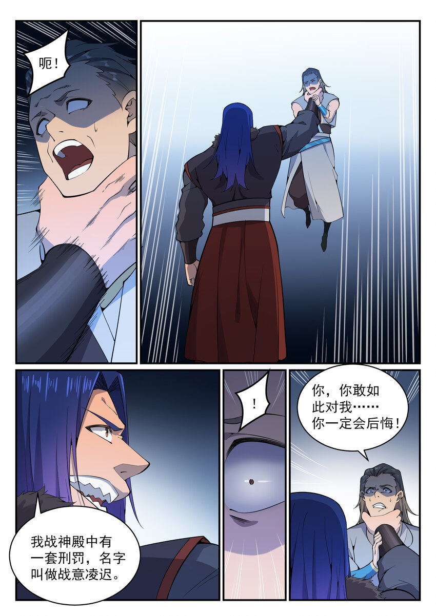 第820话 战意凌迟12