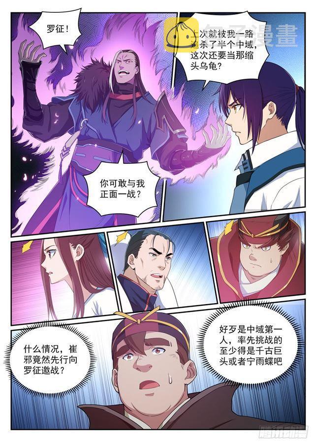 第338话 决战天啓城13