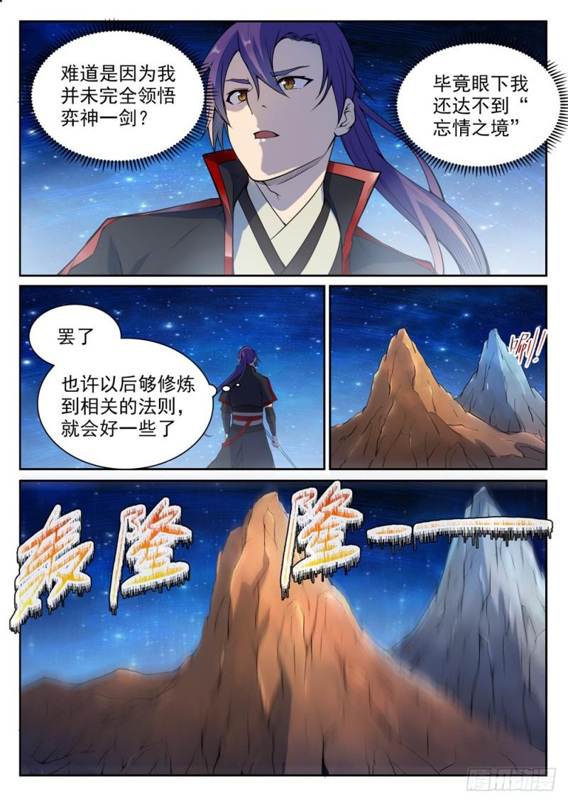 第532话 初露锋芒1