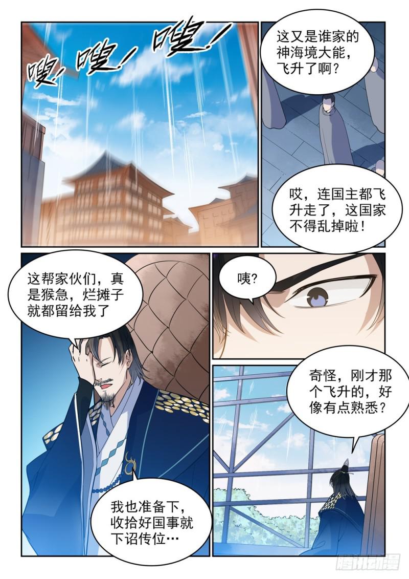 第487话 通道修复14